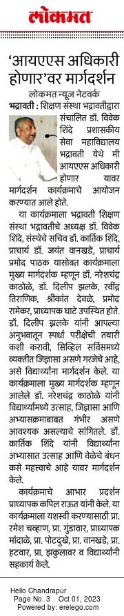 Official Lokmat Deshonnati Press Media Clipping